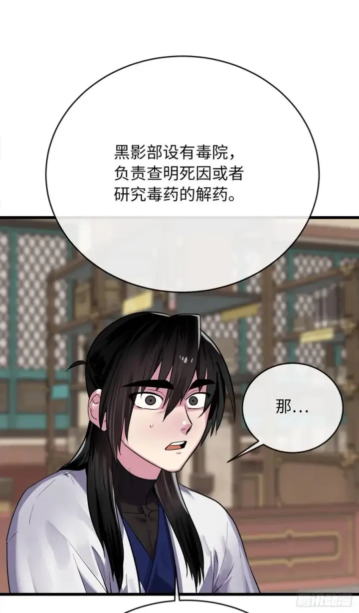 《废柴重生之我要当大佬》180.魔教异动图112