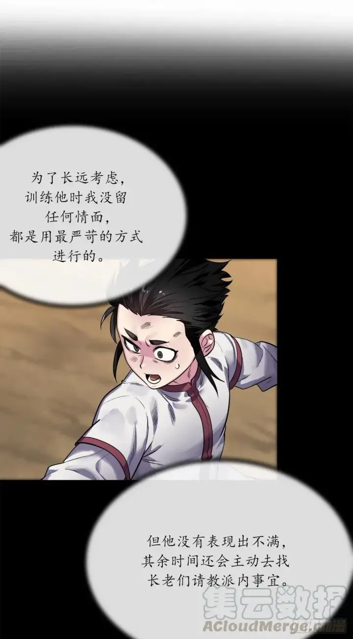 《废柴重生之我要当大佬》180.魔教异动图13