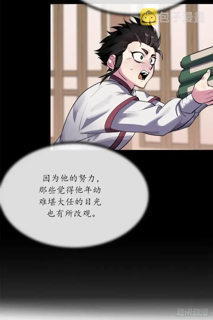 《废柴重生之我要当大佬》180.魔教异动图14
