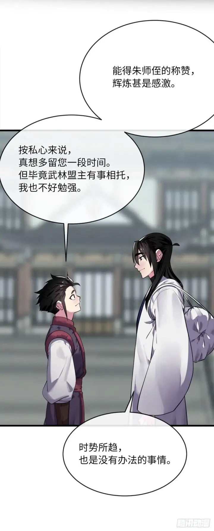 《废柴重生之我要当大佬》180.魔教异动图15