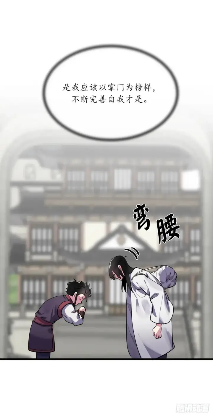 《废柴重生之我要当大佬》180.魔教异动图19
