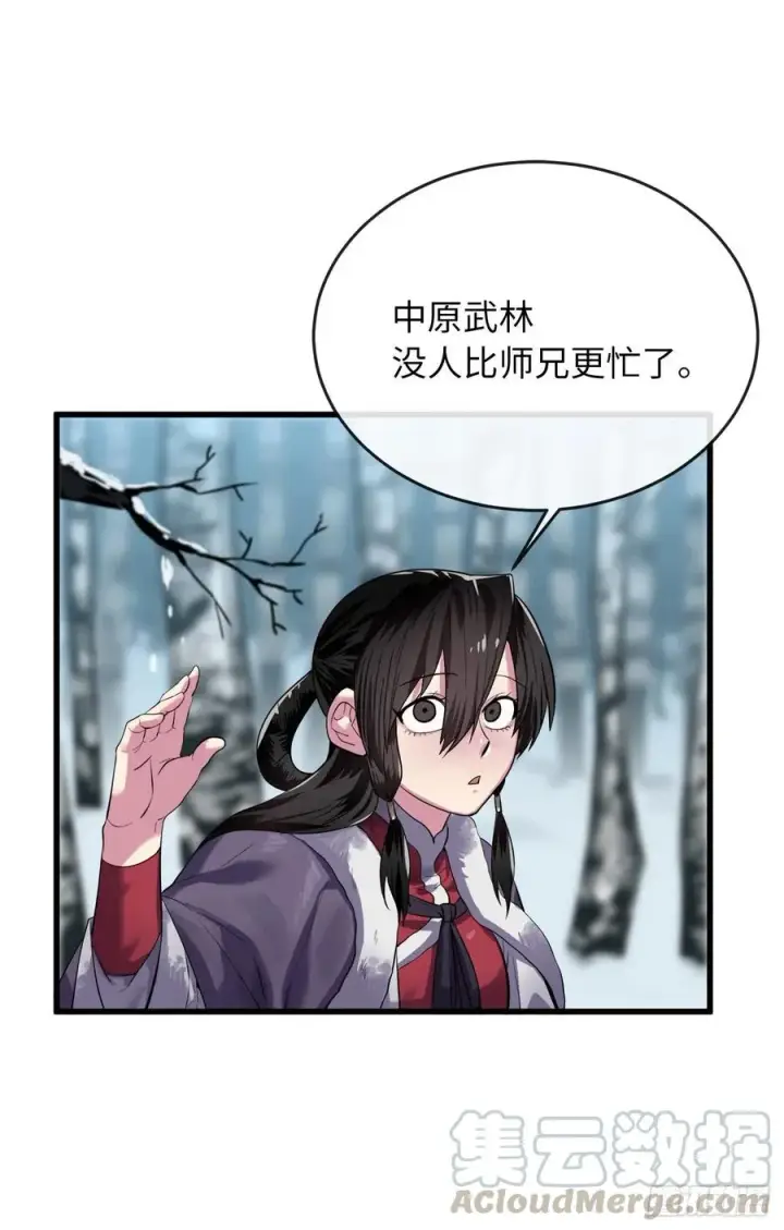 《废柴重生之我要当大佬》180.魔教异动图21