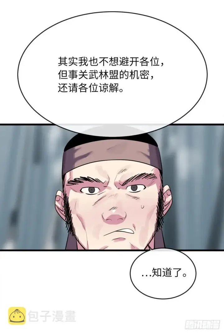 《废柴重生之我要当大佬》180.魔教异动图36