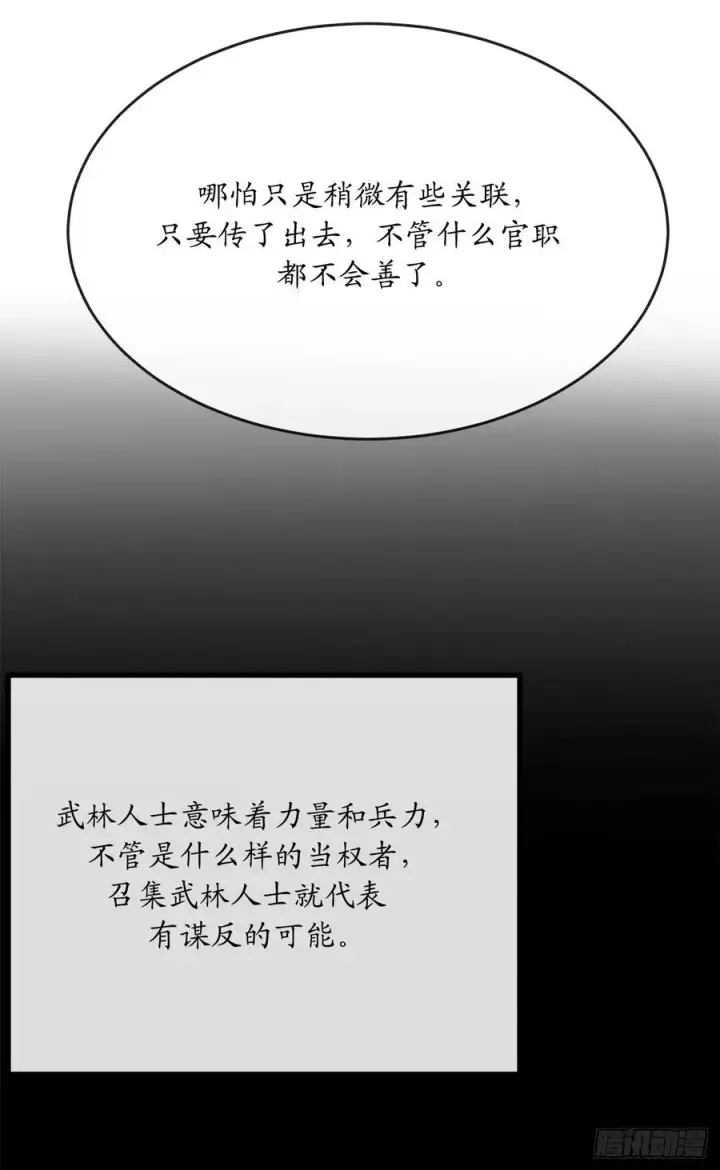 《废柴重生之我要当大佬》180.魔教异动图46