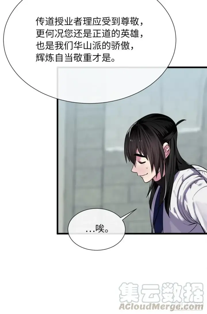 《废柴重生之我要当大佬》180.魔教异动图5