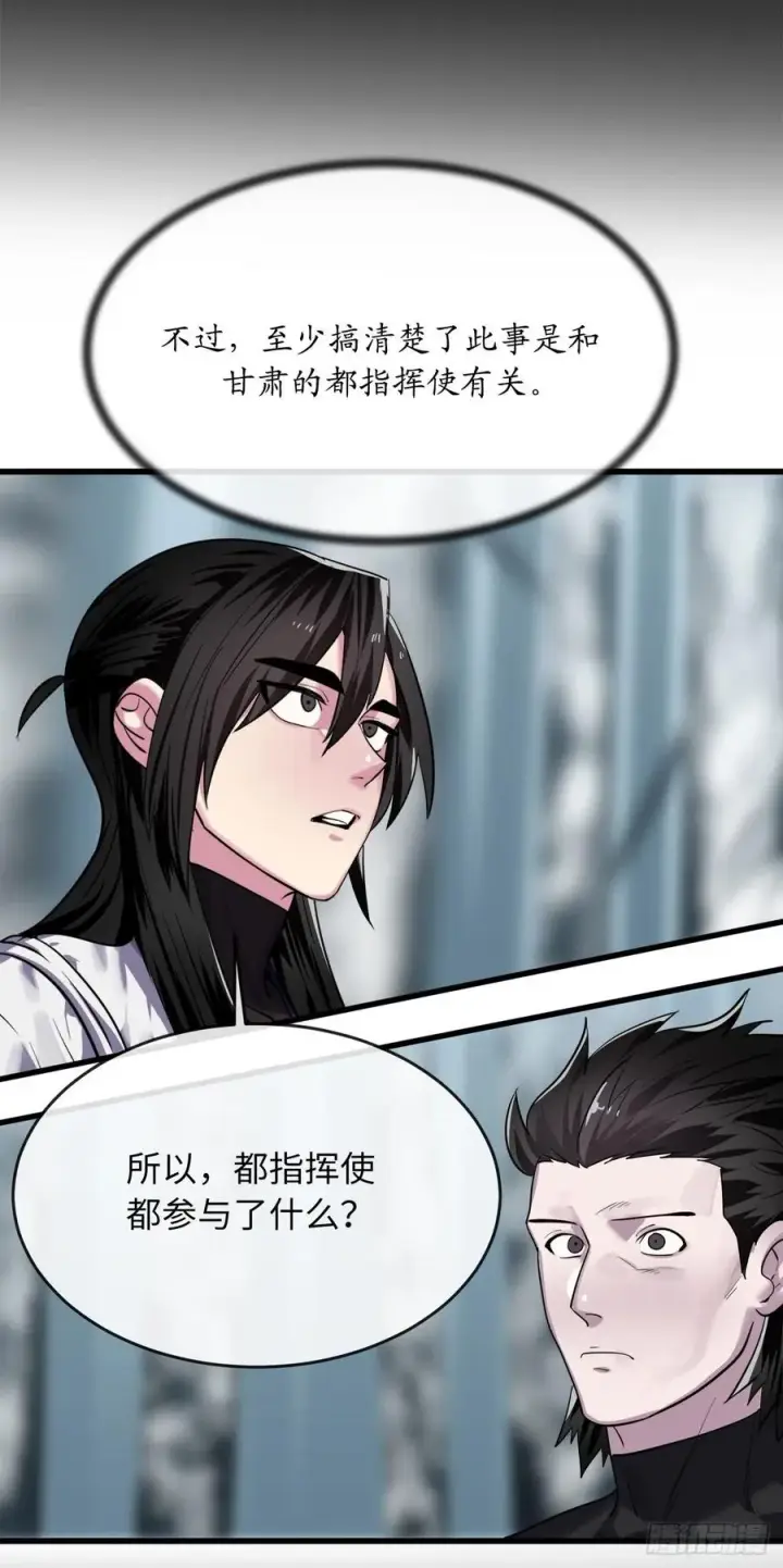 《废柴重生之我要当大佬》180.魔教异动图51