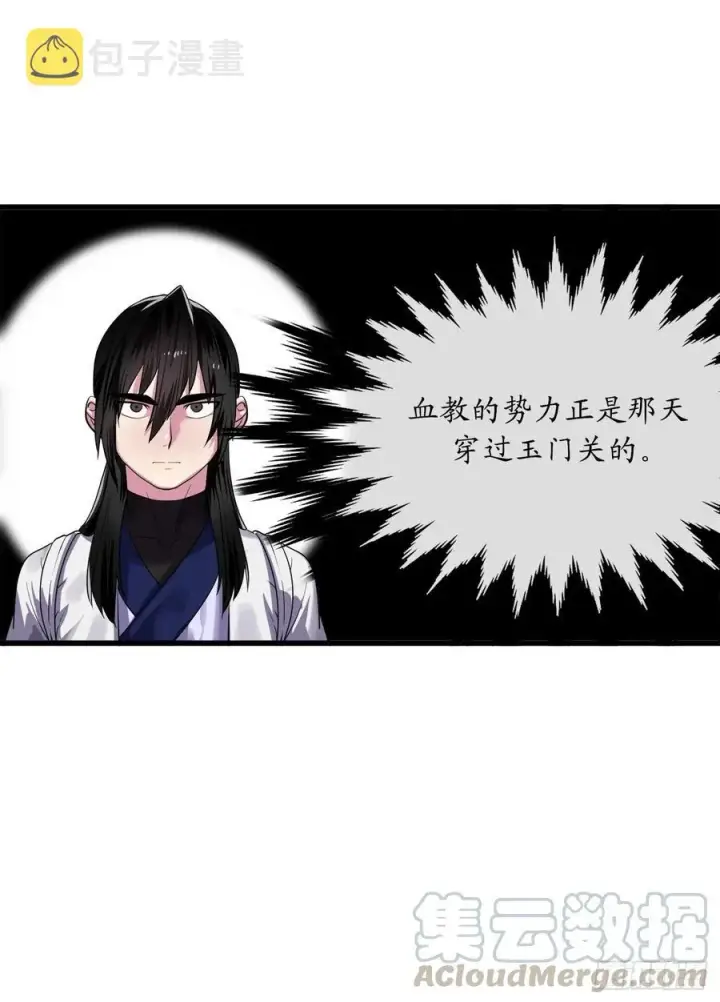 《废柴重生之我要当大佬》180.魔教异动图57