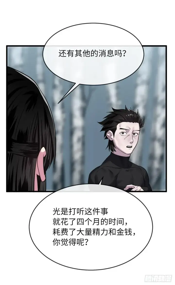 《废柴重生之我要当大佬》180.魔教异动图58