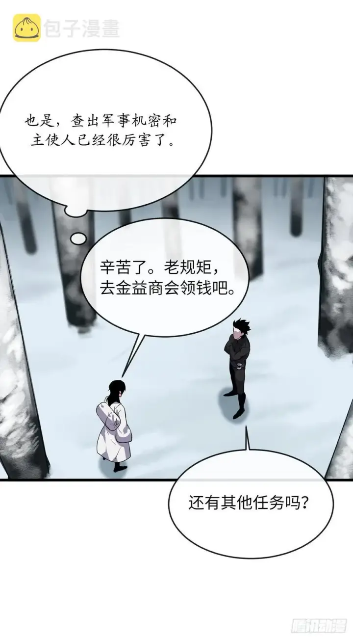 《废柴重生之我要当大佬》180.魔教异动图59