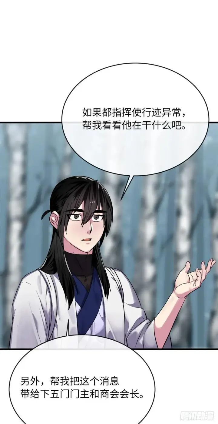 《废柴重生之我要当大佬》180.魔教异动图60