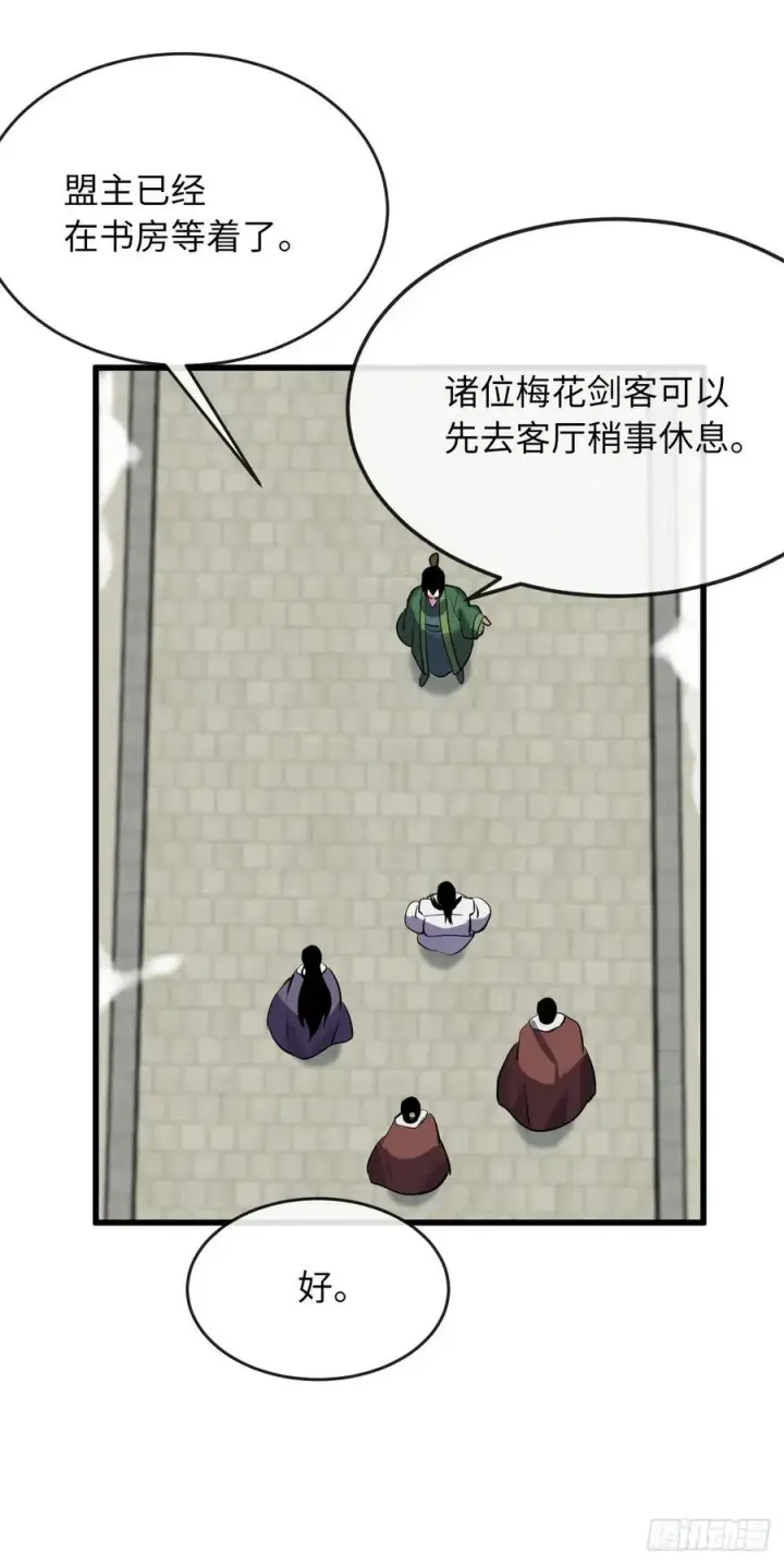 《废柴重生之我要当大佬》180.魔教异动图66