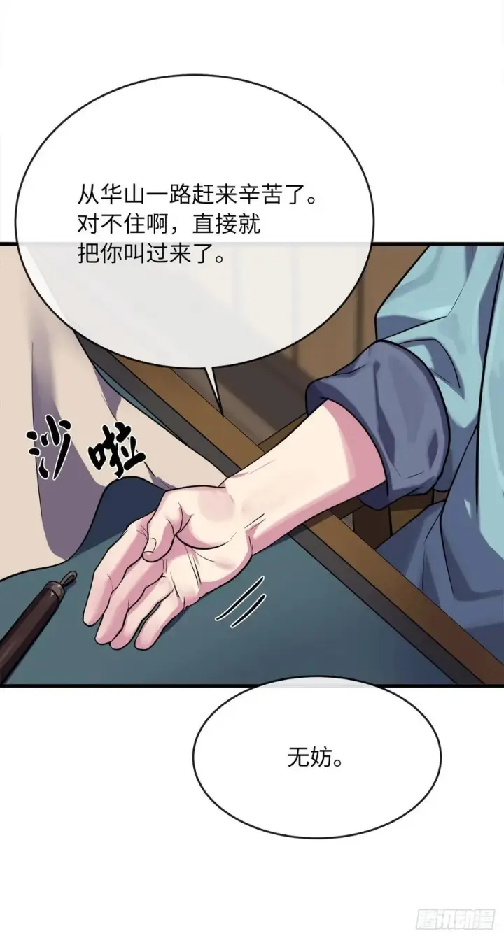 《废柴重生之我要当大佬》180.魔教异动图70