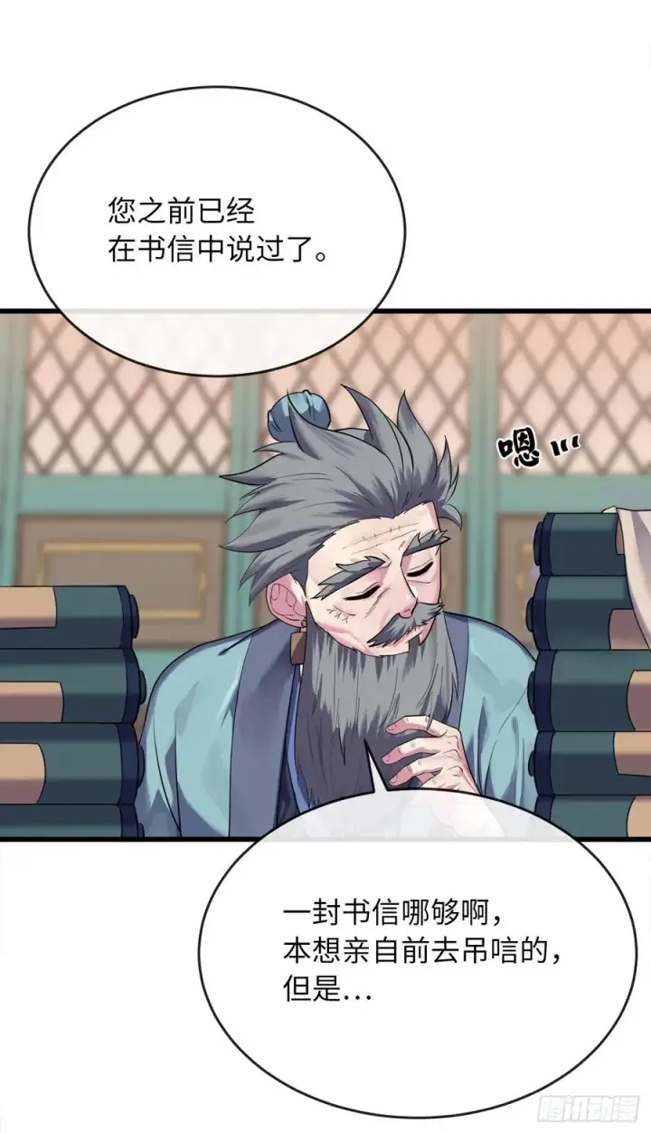 《废柴重生之我要当大佬》180.魔教异动图72