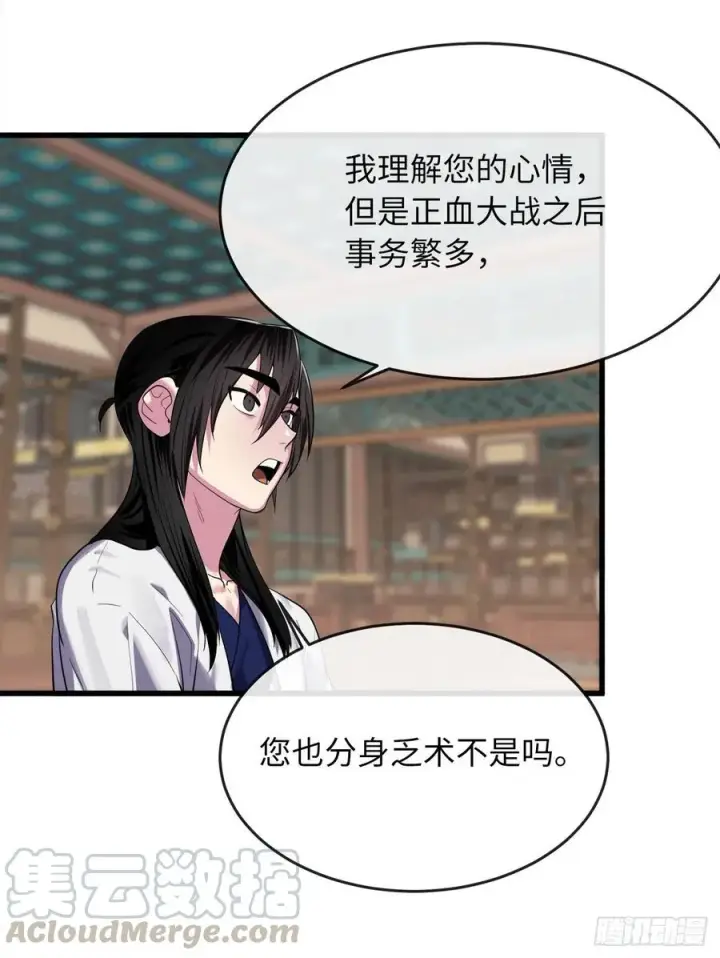 《废柴重生之我要当大佬》180.魔教异动图73
