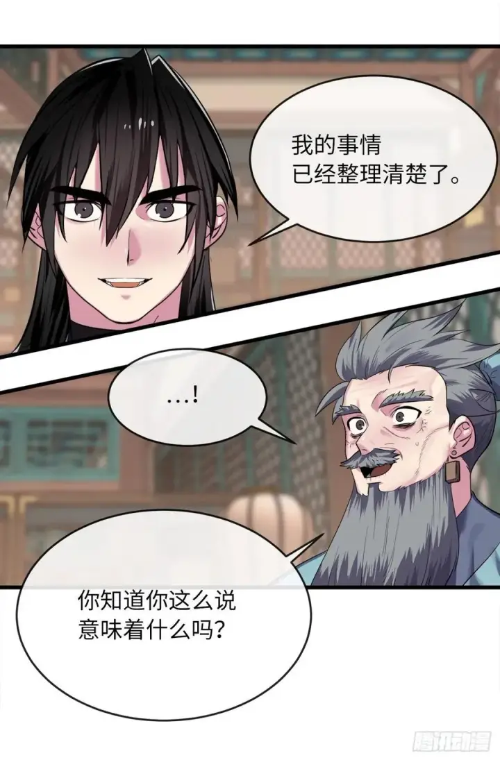 《废柴重生之我要当大佬》180.魔教异动图79