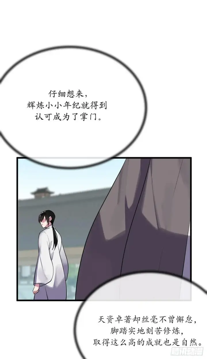 《废柴重生之我要当大佬》180.魔教异动图8