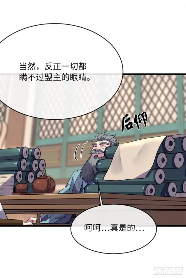 《废柴重生之我要当大佬》180.魔教异动图80