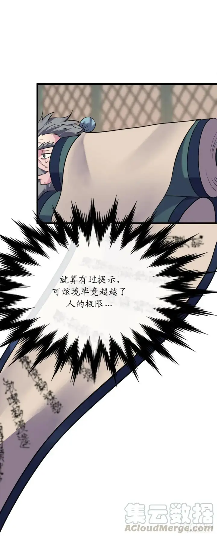 《废柴重生之我要当大佬》180.魔教异动图81