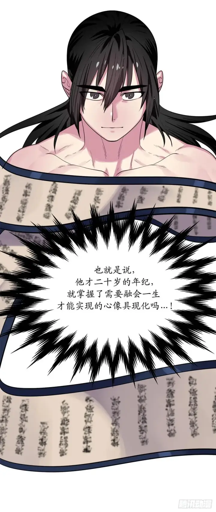 《废柴重生之我要当大佬》180.魔教异动图82
