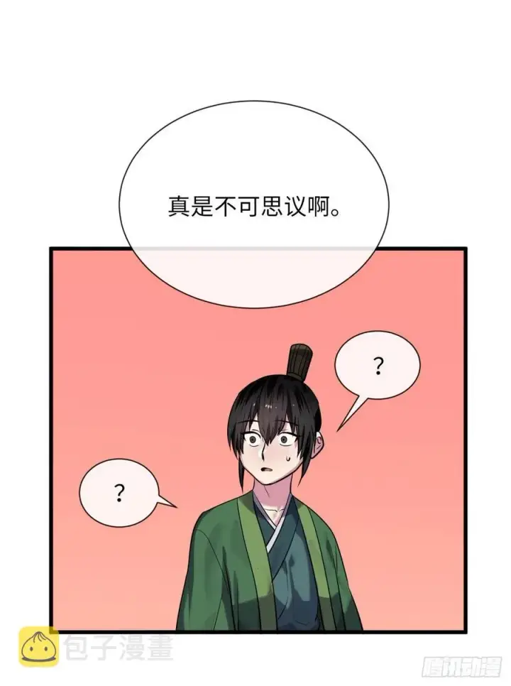 《废柴重生之我要当大佬》180.魔教异动图83