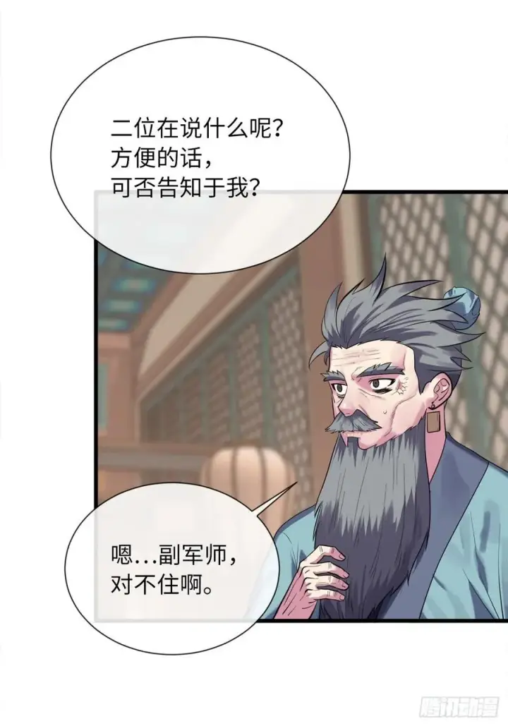 《废柴重生之我要当大佬》180.魔教异动图84