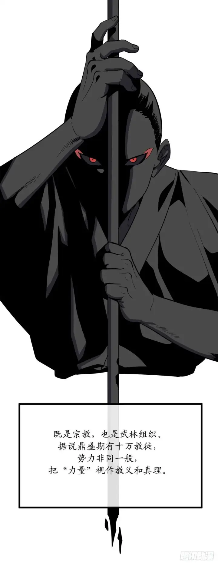 《废柴重生之我要当大佬》180.魔教异动图88