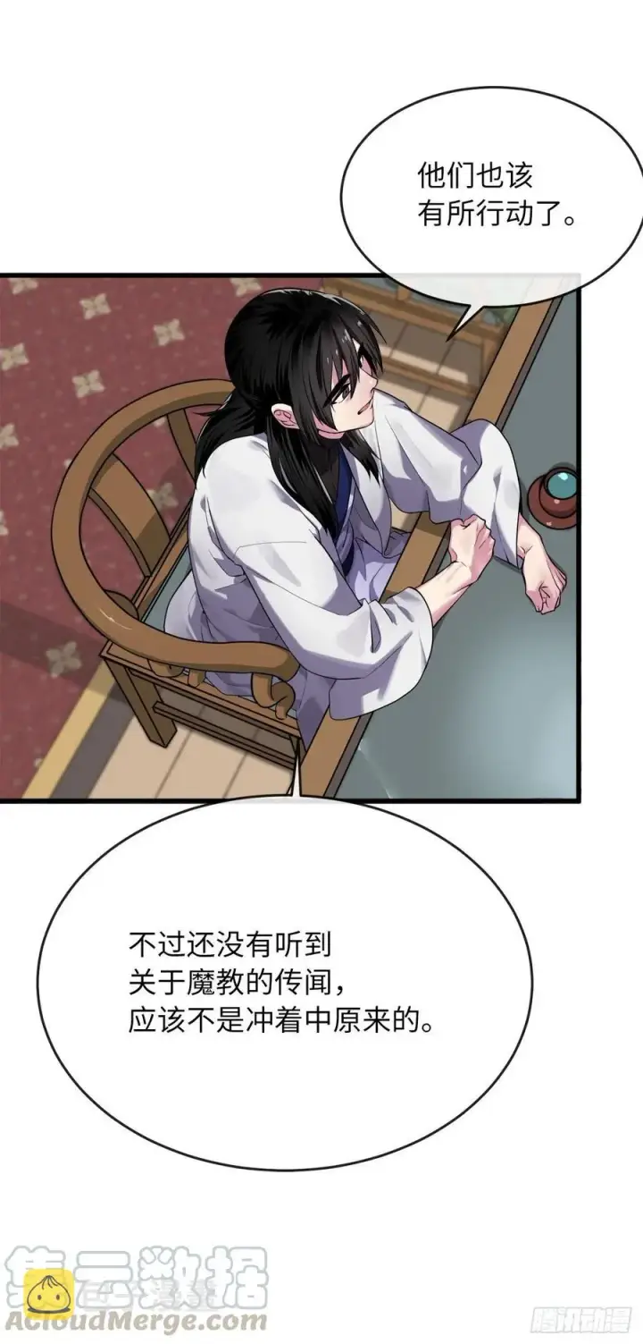 《废柴重生之我要当大佬》180.魔教异动图89