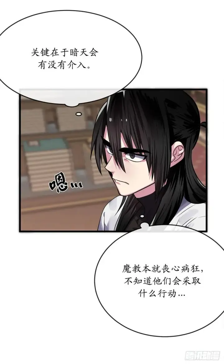《废柴重生之我要当大佬》180.魔教异动图91