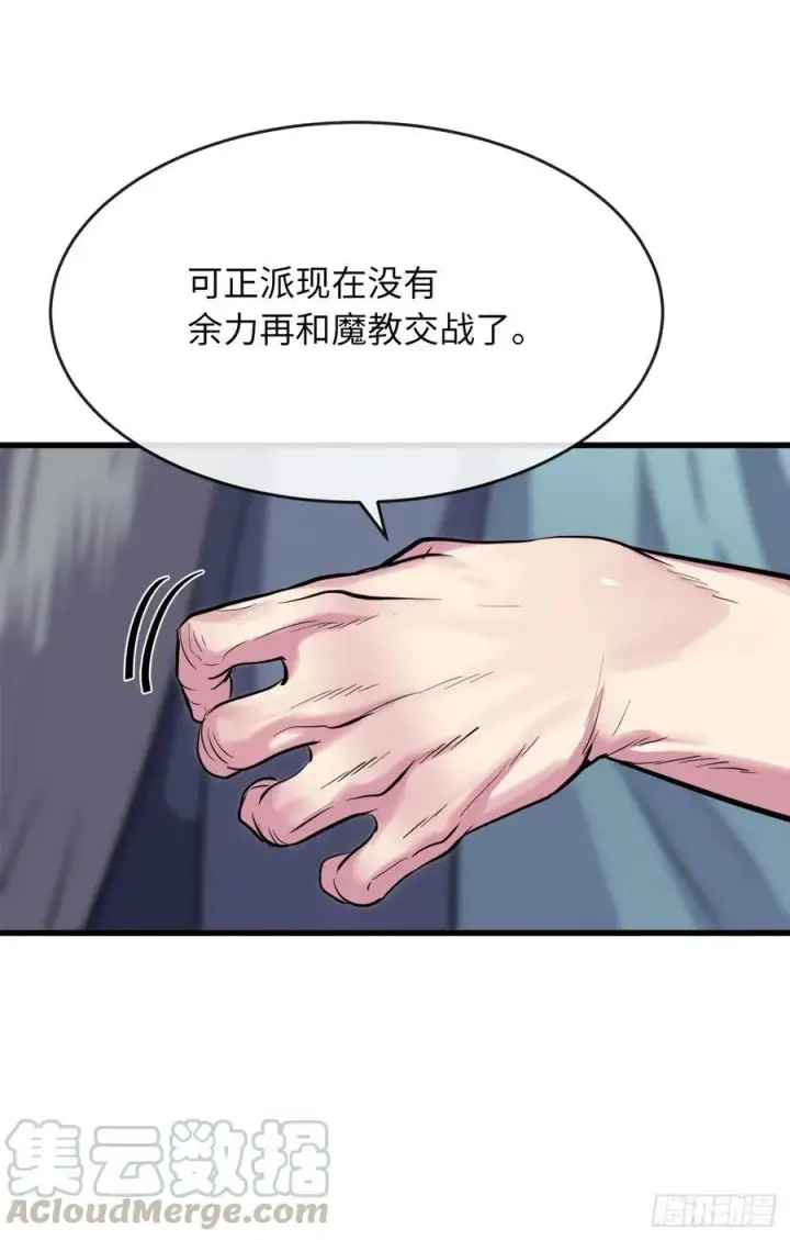 《废柴重生之我要当大佬》180.魔教异动图93