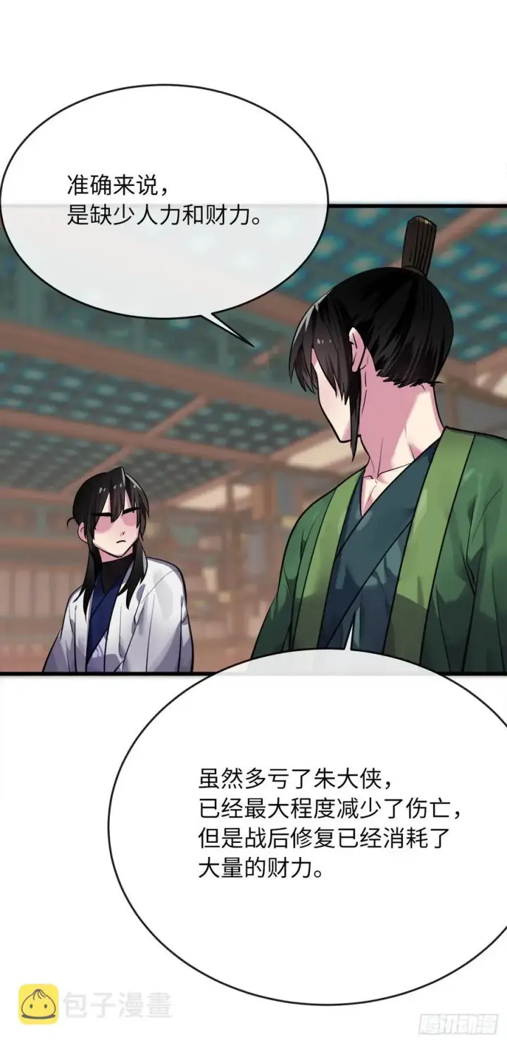 《废柴重生之我要当大佬》180.魔教异动图94