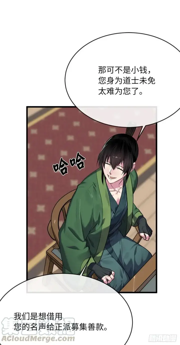 《废柴重生之我要当大佬》180.魔教异动图97