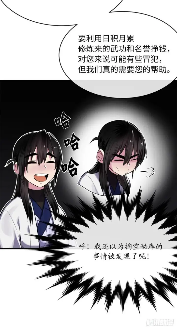 《废柴重生之我要当大佬》180.魔教异动图98