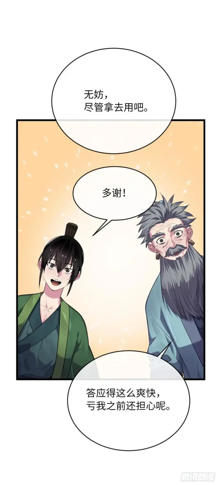 《废柴重生之我要当大佬》180.魔教异动图99
