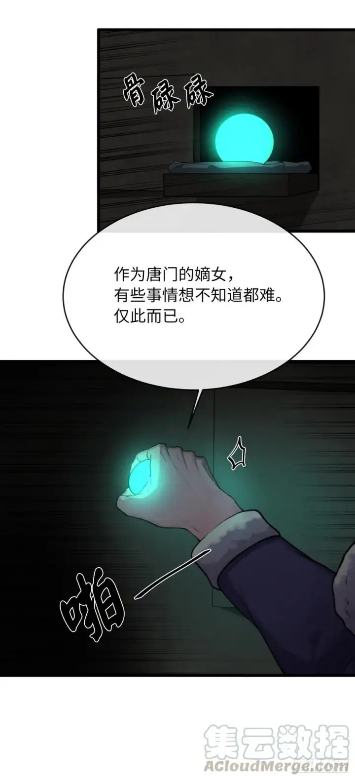 《废柴重生之我要当大佬》181.唐门秘事图52