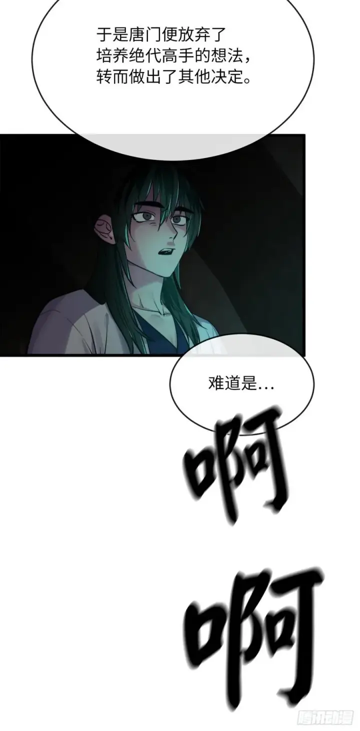 《废柴重生之我要当大佬》181.唐门秘事图62