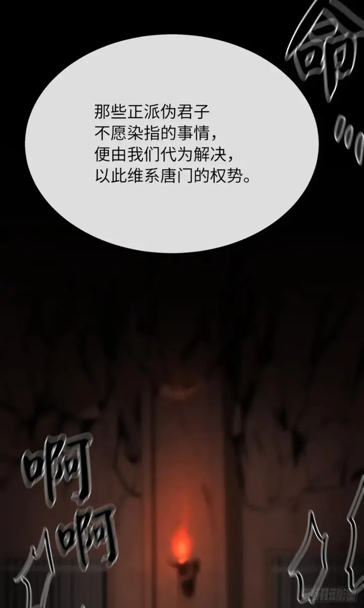 《废柴重生之我要当大佬》181.唐门秘事图68