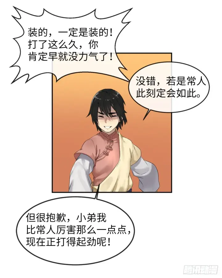 《废柴重生之我要当大佬》15.初露锋芒图19