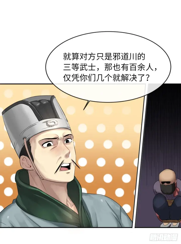 《废柴重生之我要当大佬》15.初露锋芒图32