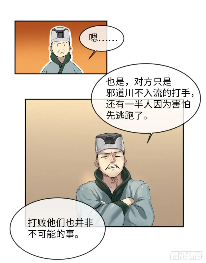 《废柴重生之我要当大佬》15.初露锋芒图36