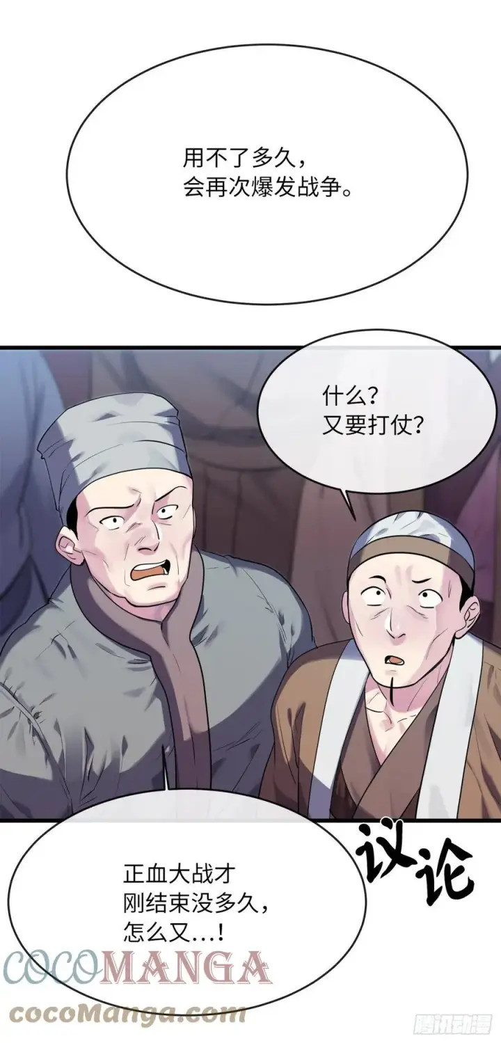 《废柴重生之我要当大佬》182.战乱时代图29
