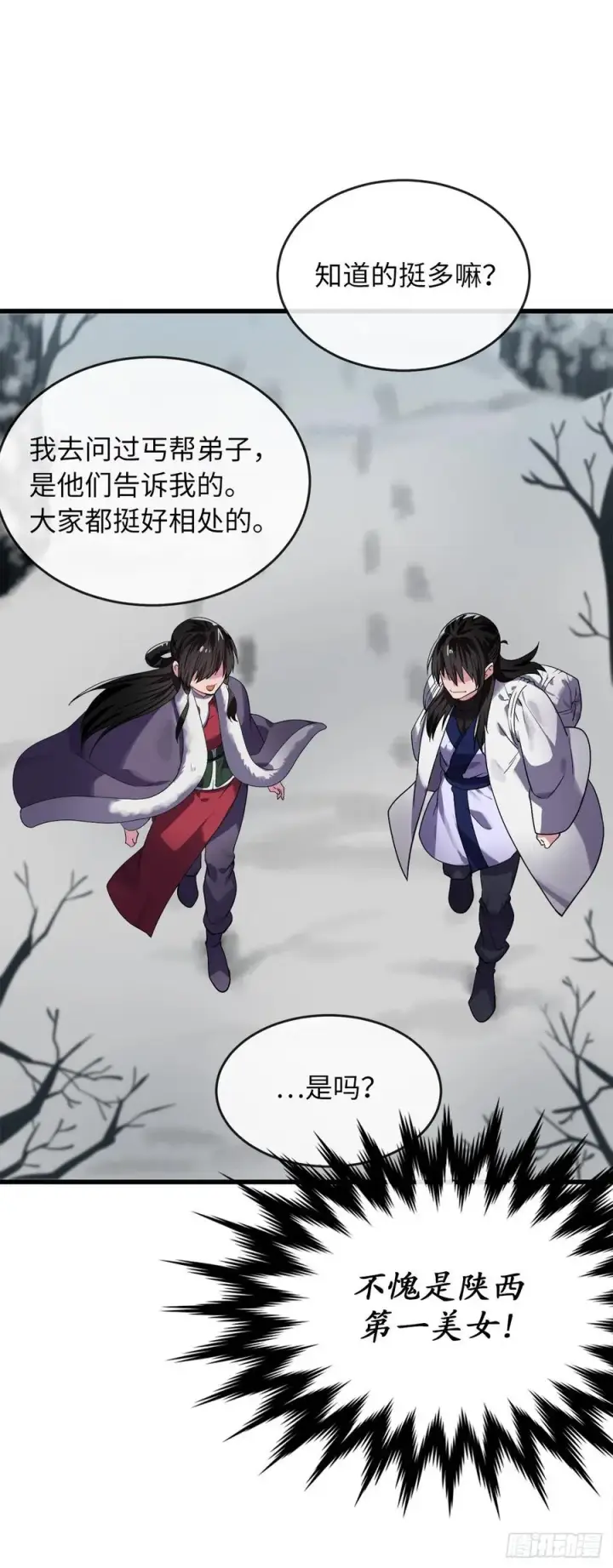 《废柴重生之我要当大佬》183.讨伐魔教图12