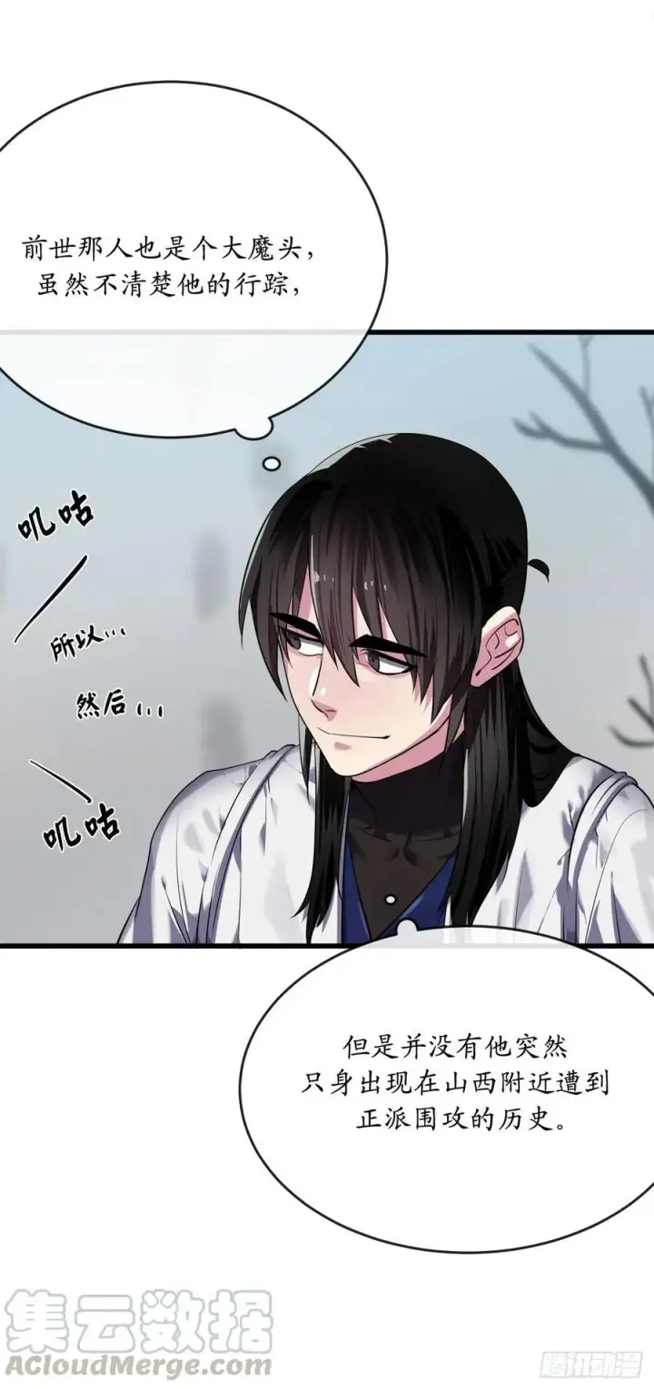 《废柴重生之我要当大佬》183.讨伐魔教图13