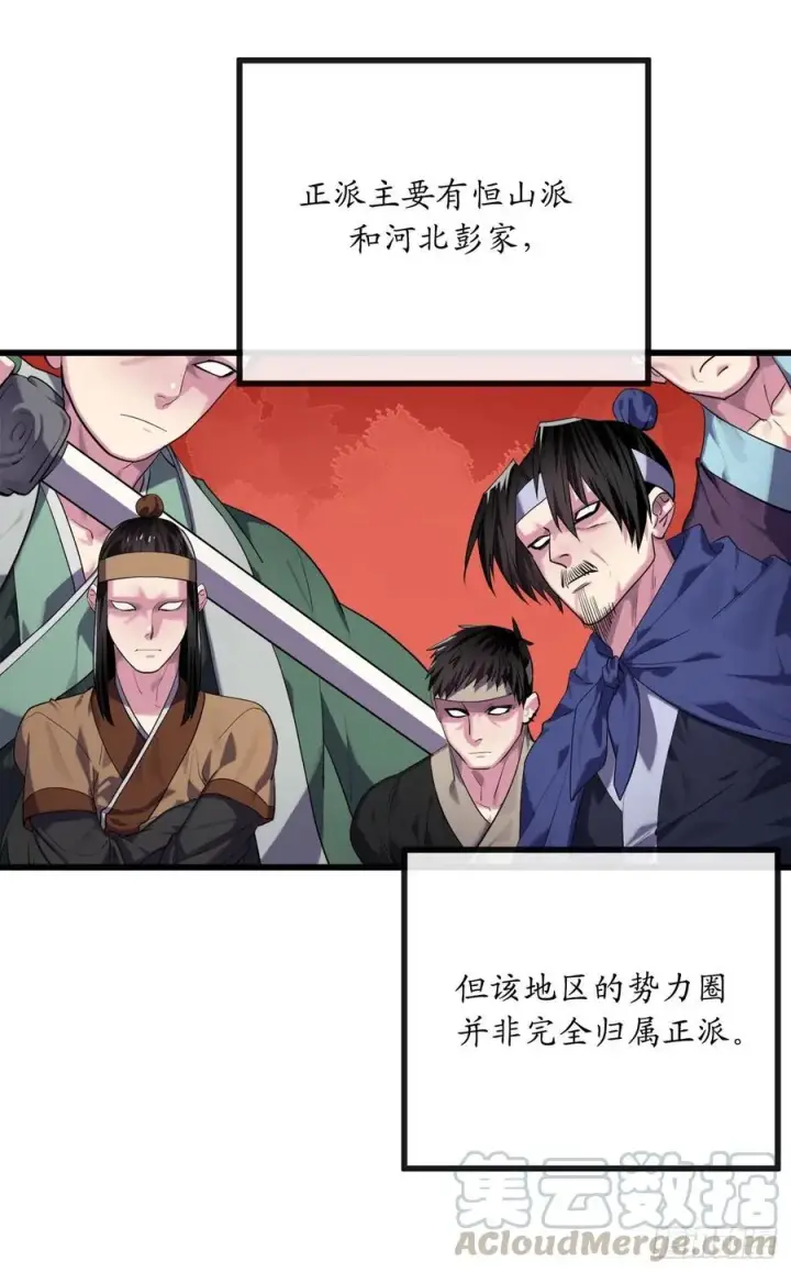 《废柴重生之我要当大佬》183.讨伐魔教图28