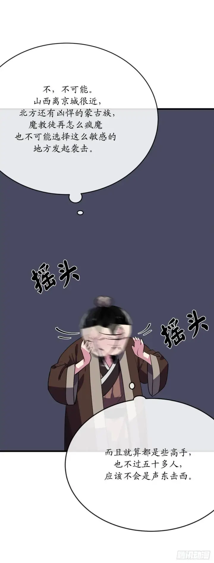 《废柴重生之我要当大佬》183.讨伐魔教图36