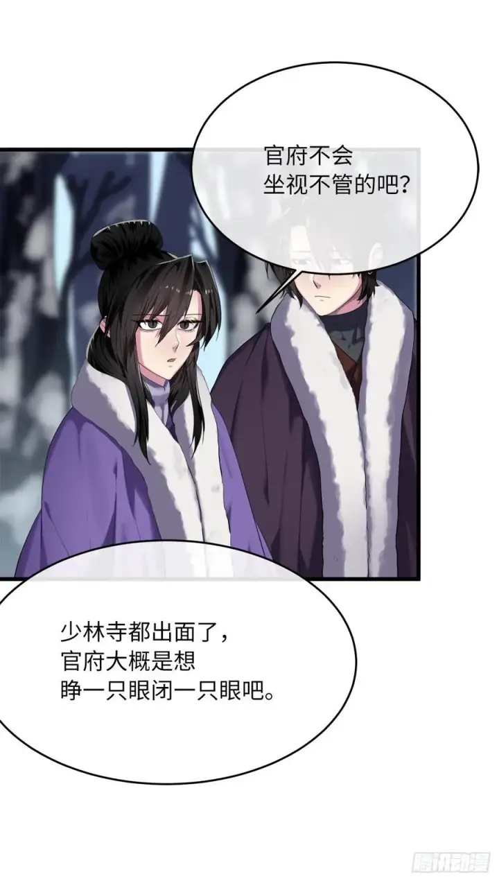 《废柴重生之我要当大佬》183.讨伐魔教图44
