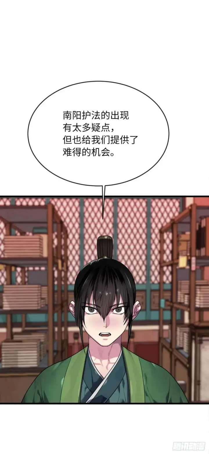 《废柴重生之我要当大佬》183.讨伐魔教图5