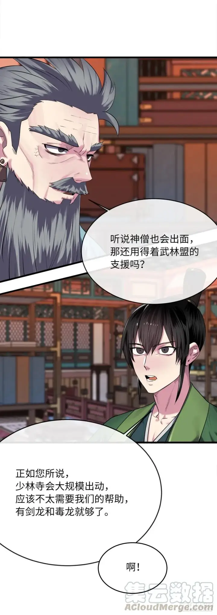 《废柴重生之我要当大佬》183.讨伐魔教图7