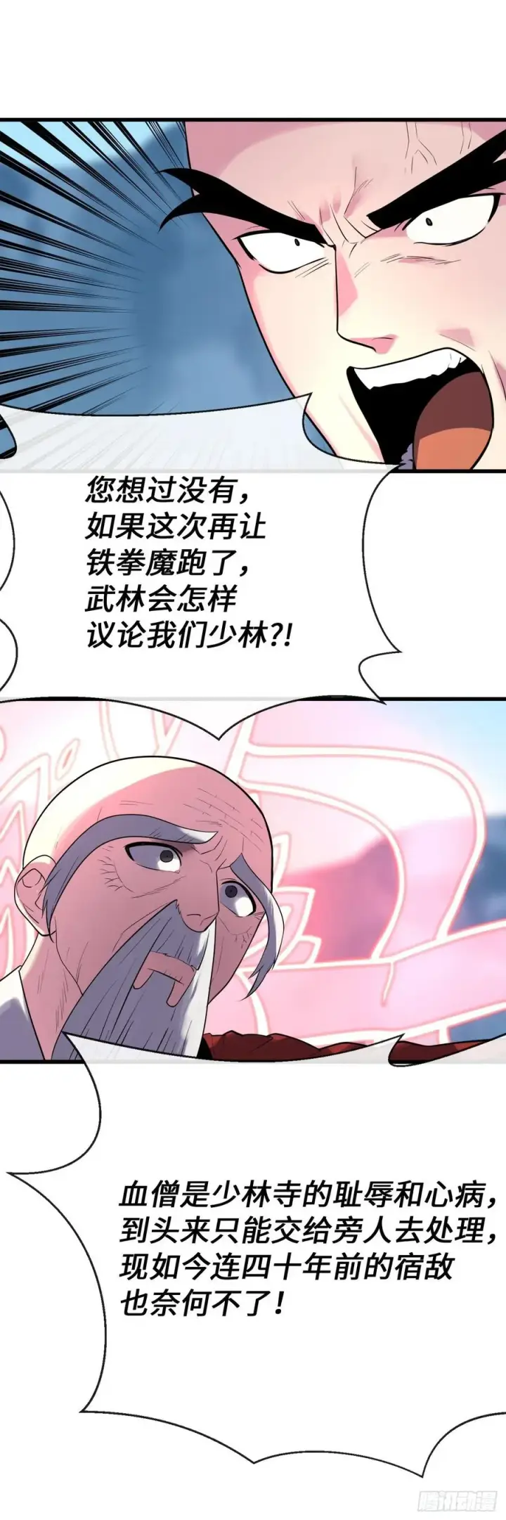 《废柴重生之我要当大佬》186.少林之耻图75