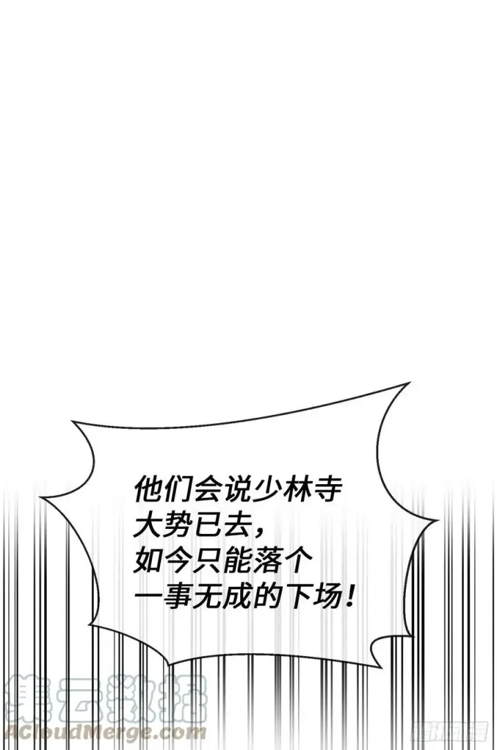 《废柴重生之我要当大佬》186.少林之耻图76