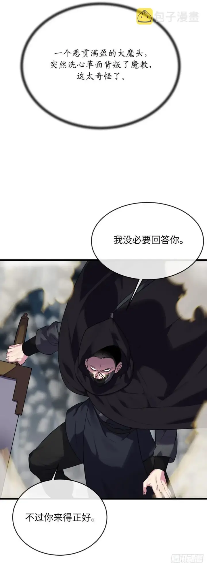 《废柴重生之我要当大佬》188.拳僧破戒图14